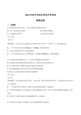 精品解析：2019年辽宁省营口市中考物理试题（解析版）.doc