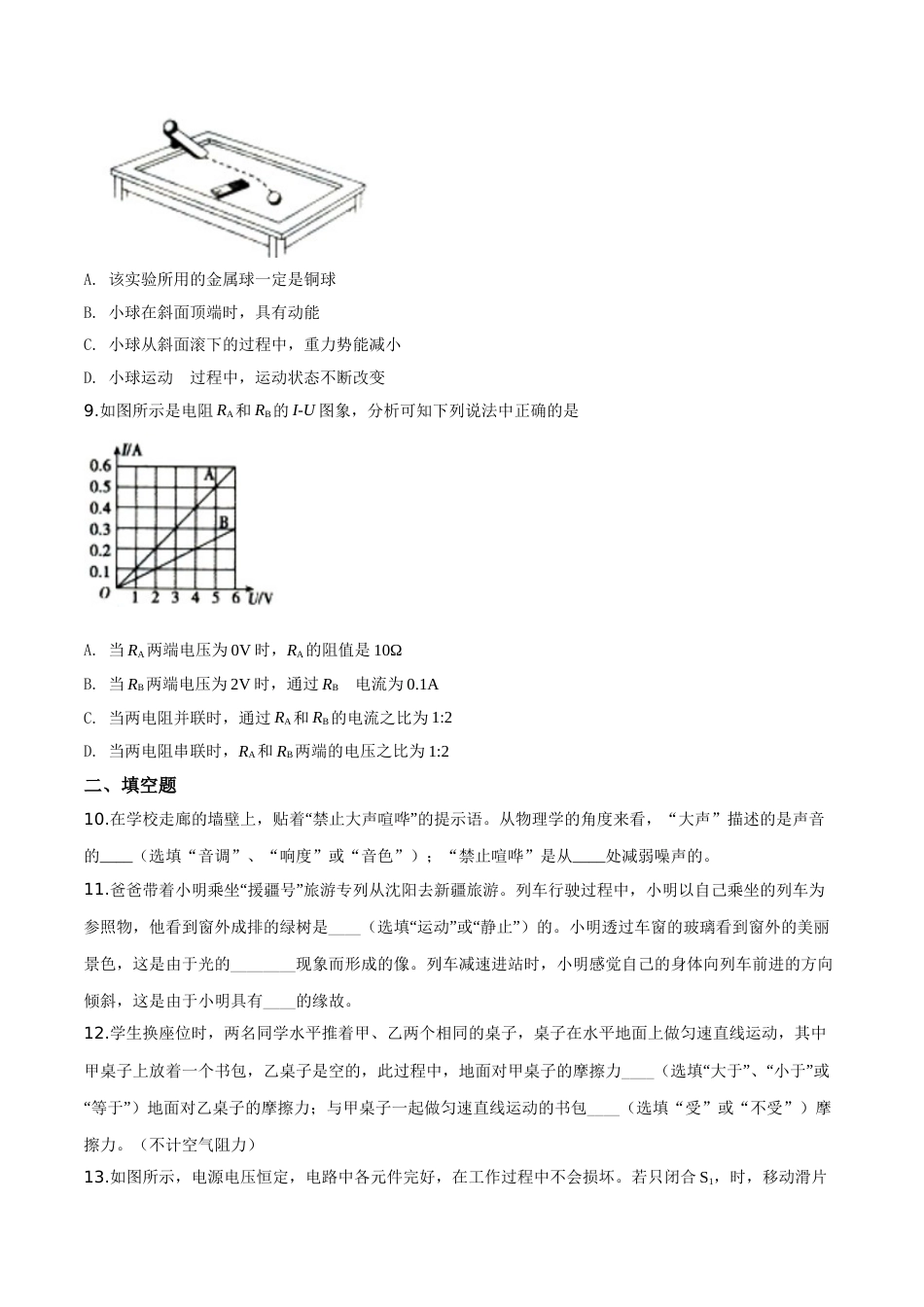 精品解析：2019年辽宁省沈阳市中考物理试题（原卷版）.doc_第3页