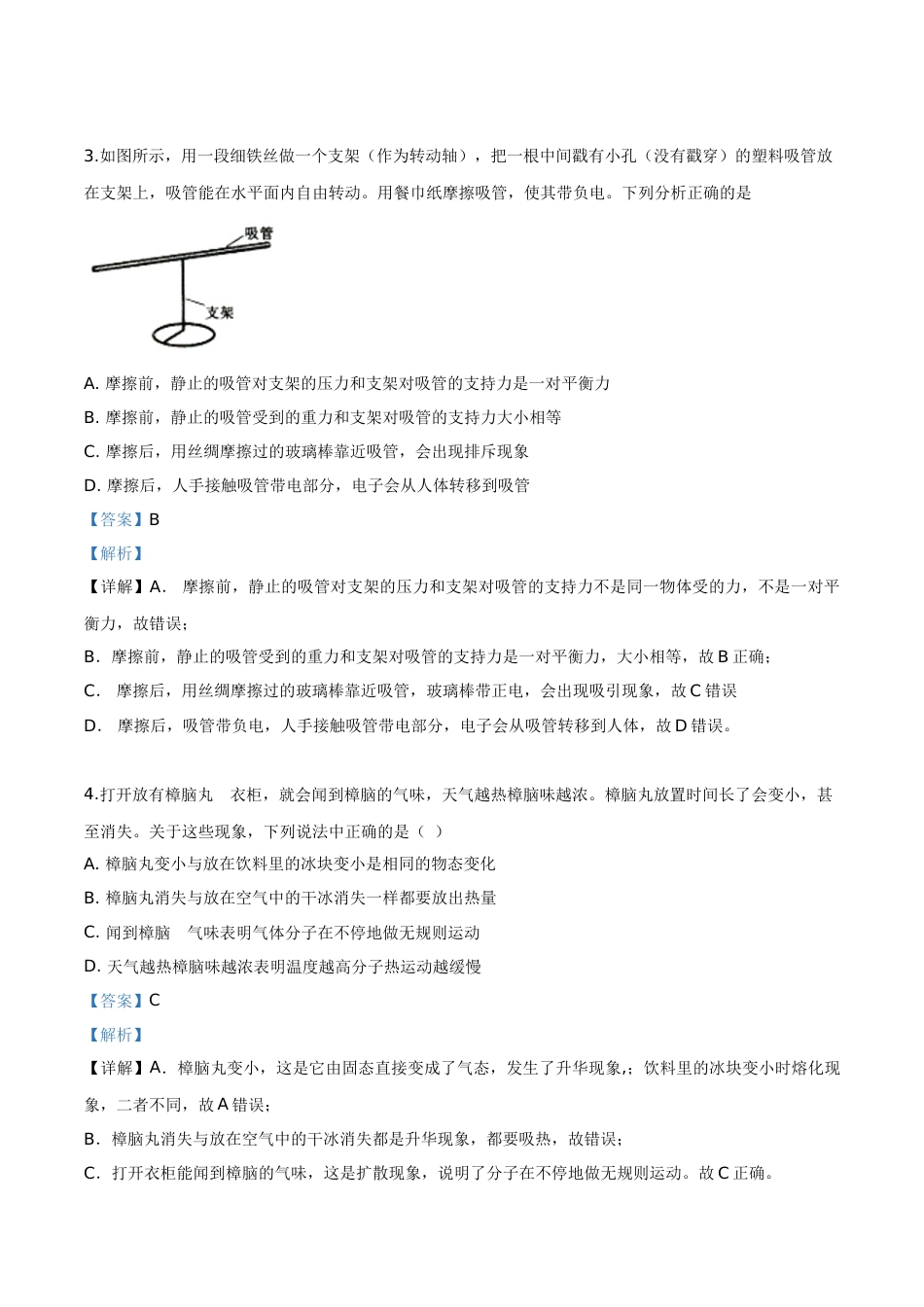 精品解析：2019年辽宁省沈阳市中考物理试题（解析版）.doc_第2页
