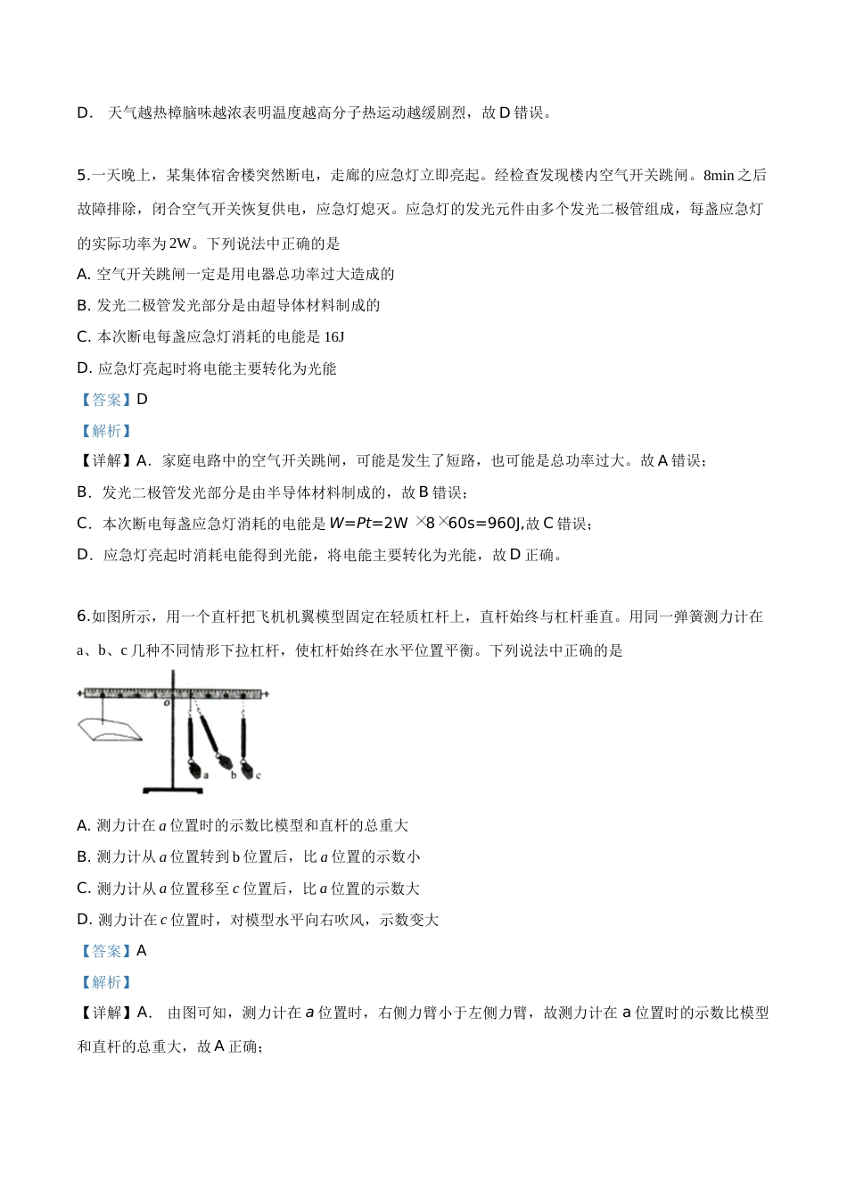 精品解析：2019年辽宁省沈阳市中考物理试题（解析版）.doc_第3页