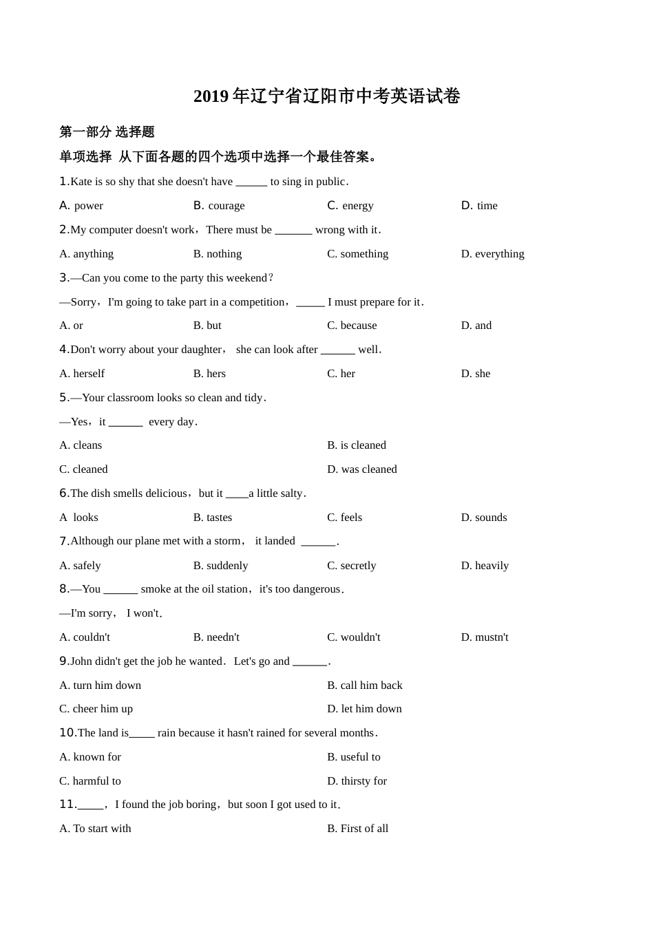 精品解析：2019年辽宁省辽阳市中考英语试题（原卷版）.doc_第1页