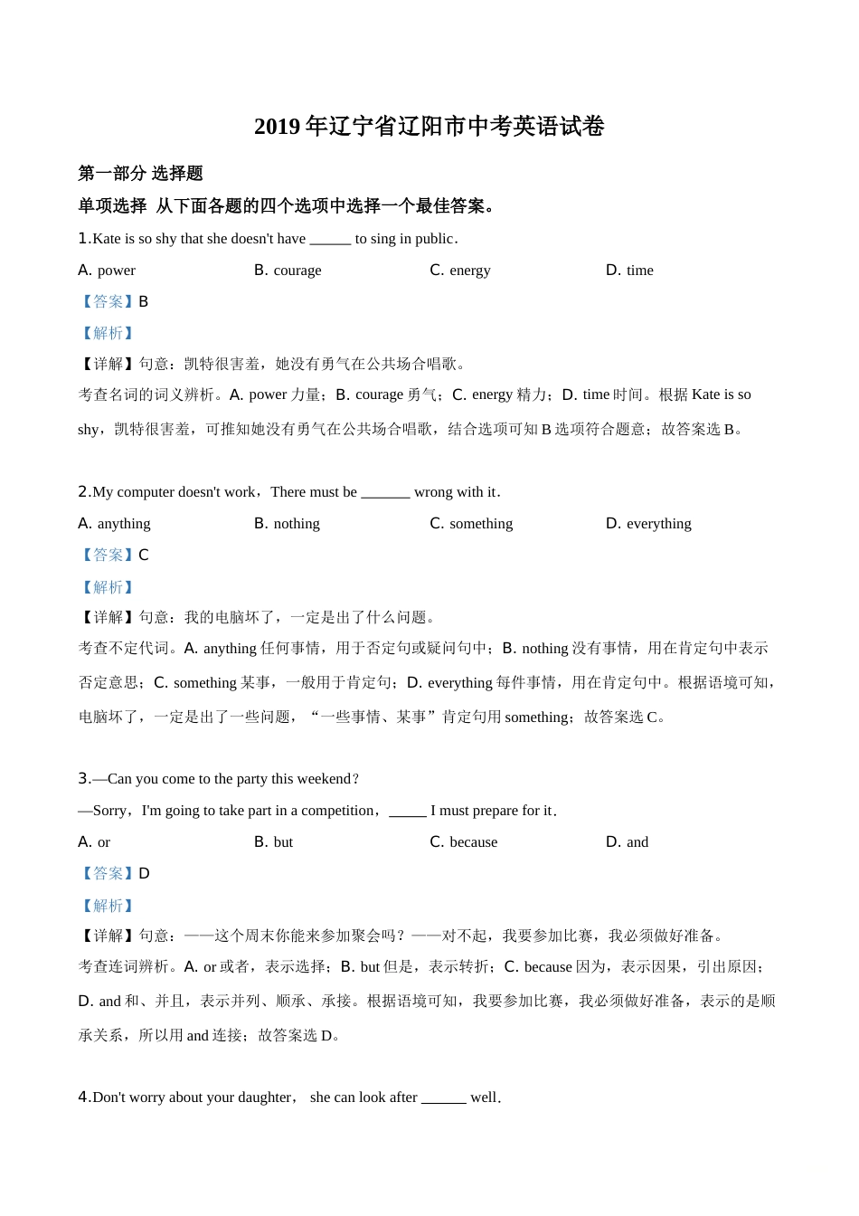精品解析：2019年辽宁省辽阳市中考英语试题（解析版）.doc_第1页