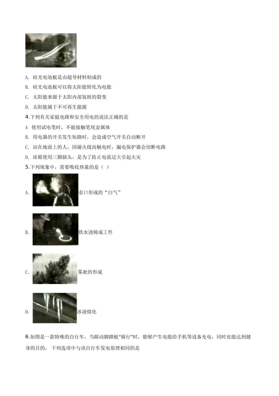 精品解析：2019年辽宁省辽阳市中考物理试题（原卷版）.doc_第2页