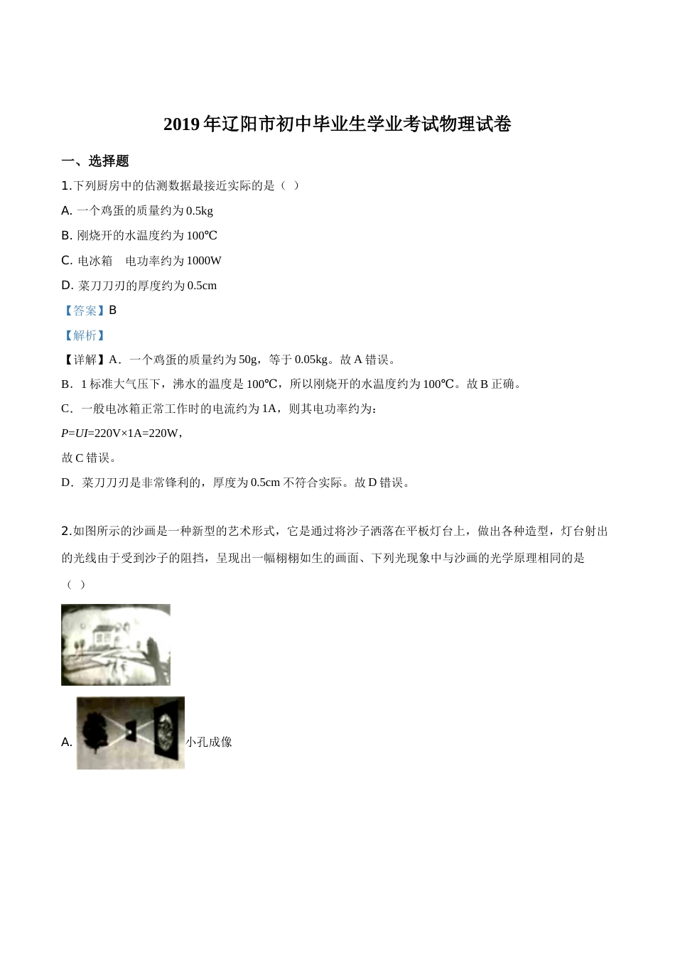 精品解析：2019年辽宁省辽阳市中考物理试题（解析版）.doc_第1页