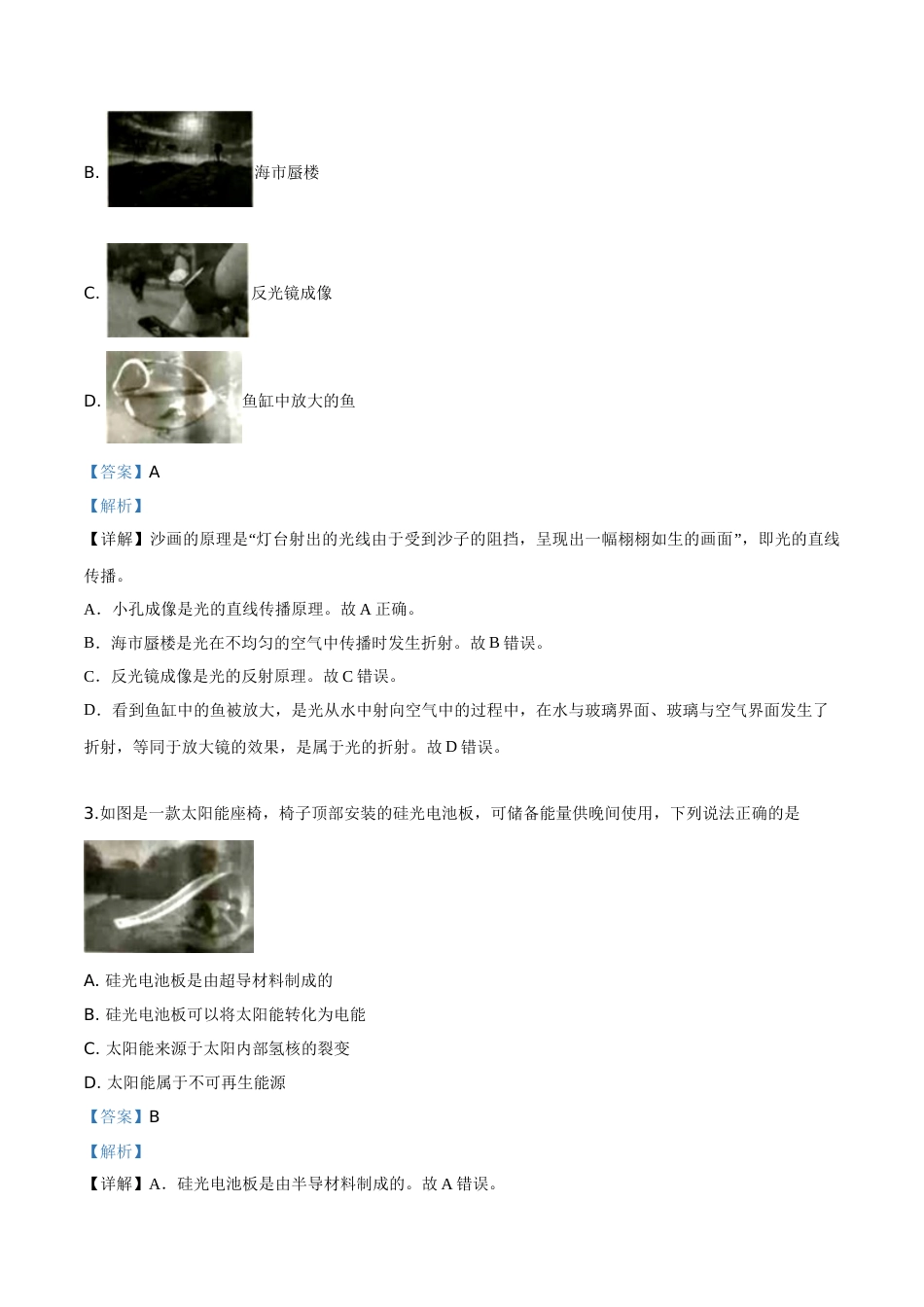 精品解析：2019年辽宁省辽阳市中考物理试题（解析版）.doc_第2页