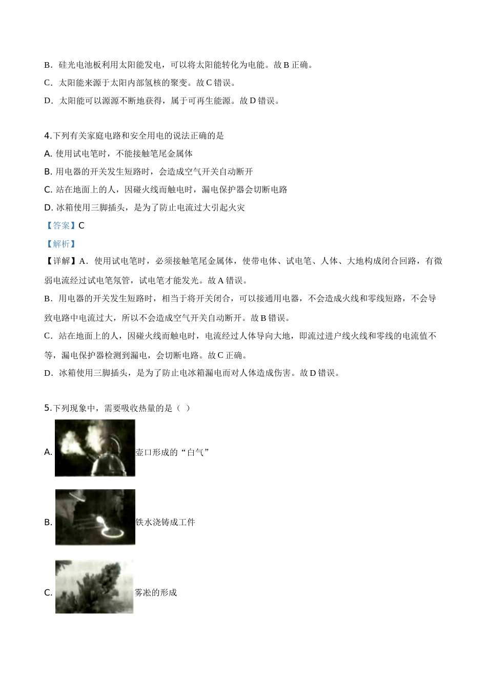 精品解析：2019年辽宁省辽阳市中考物理试题（解析版）.doc_第3页