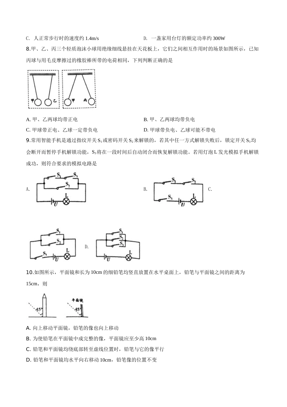 精品解析：2019年江苏省镇江市中考物理试题（原卷版）.doc_第2页