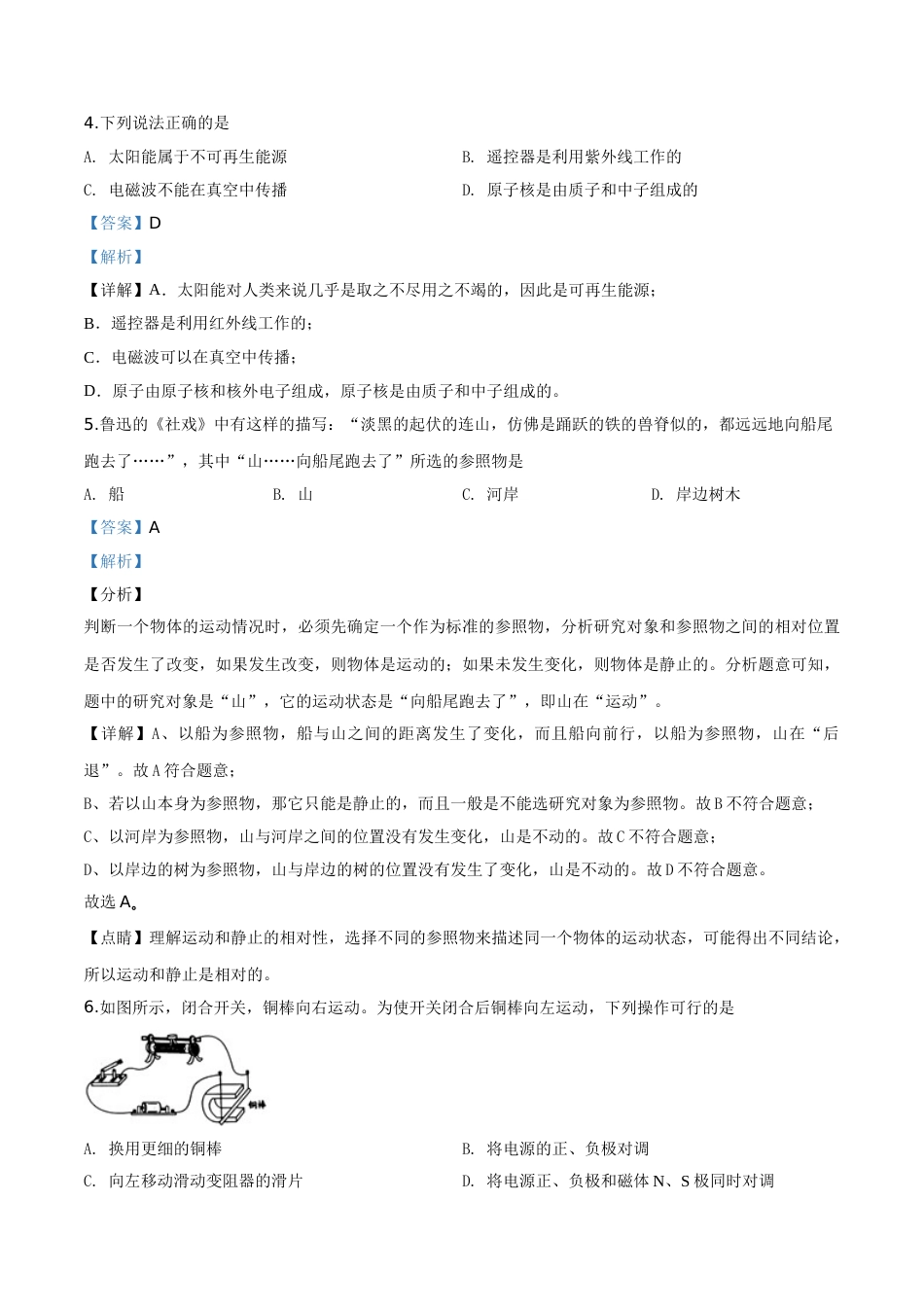 精品解析：2019年江苏省镇江市中考物理试题（解析版）.doc_第2页