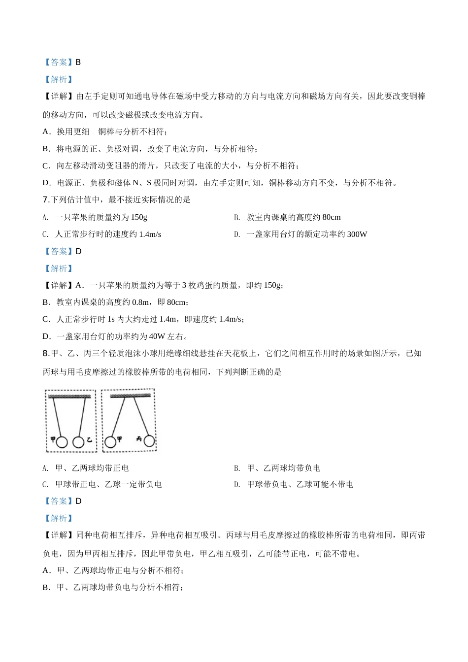 精品解析：2019年江苏省镇江市中考物理试题（解析版）.doc_第3页