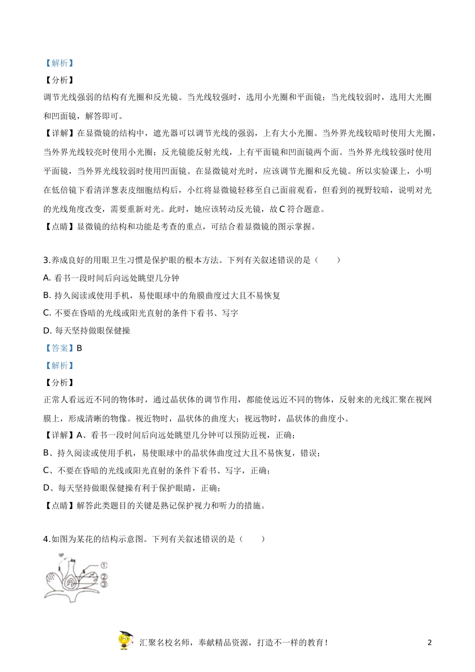 精品解析：2019年江苏省盐城市中考生物试卷（解析版）.doc_第2页
