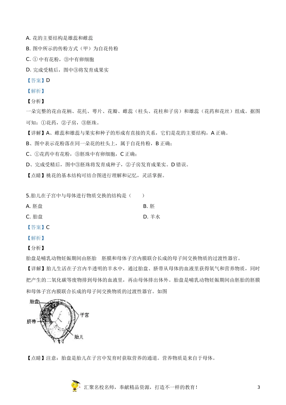 精品解析：2019年江苏省盐城市中考生物试卷（解析版）.doc_第3页