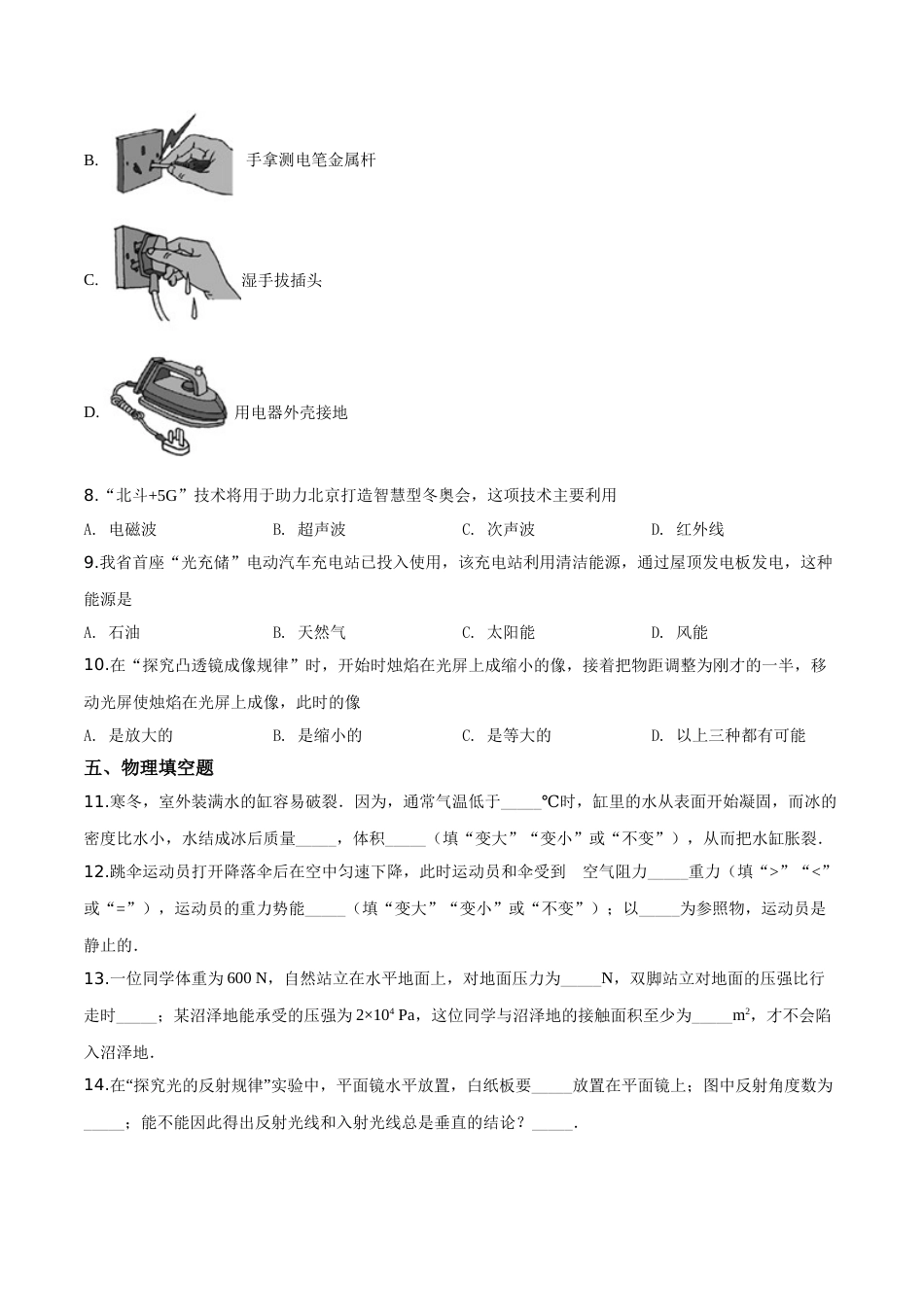 精品解析：2019年江苏省徐州市中考物理试题（原卷版）.doc_第2页