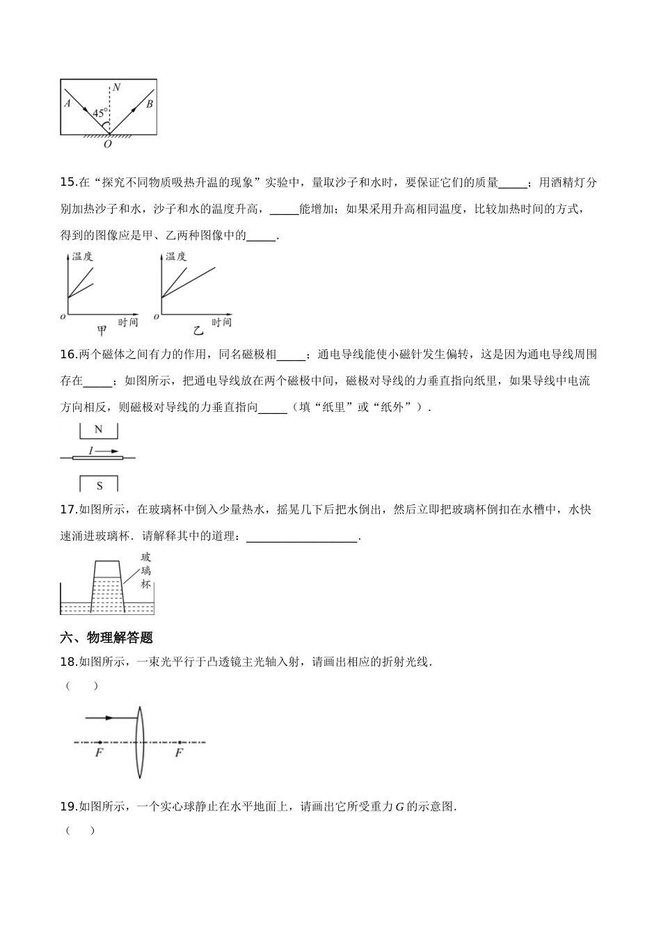 精品解析：2019年江苏省徐州市中考物理试题（原卷版）.doc_第3页