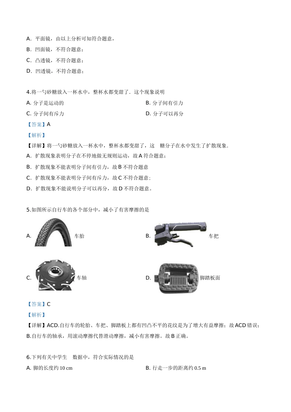 精品解析：2019年江苏省徐州市中考物理试题（解析版）.doc_第2页