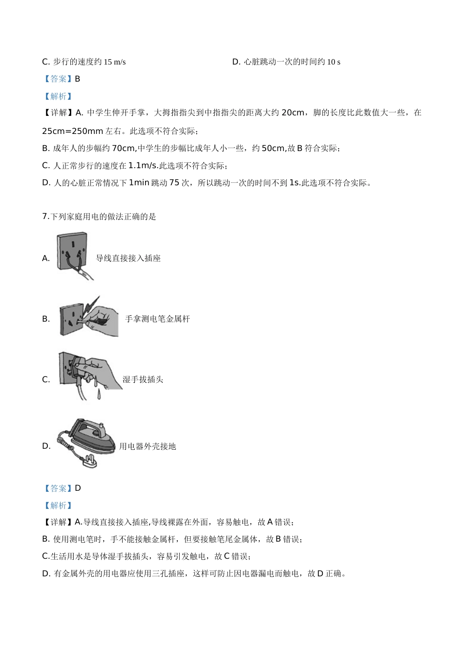 精品解析：2019年江苏省徐州市中考物理试题（解析版）.doc_第3页