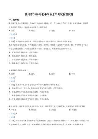 精品解析：2019年江苏省徐州市中考物理试题（解析版）.doc