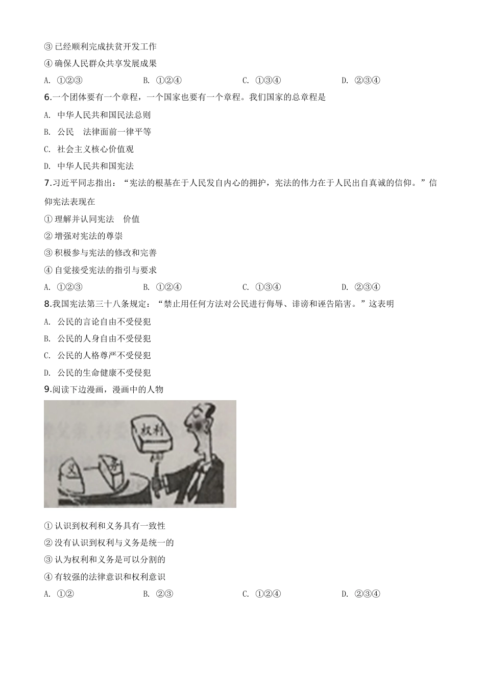 精品解析：2019年江苏省无锡市中考文综道德与法治试题（原卷版）.doc_第2页
