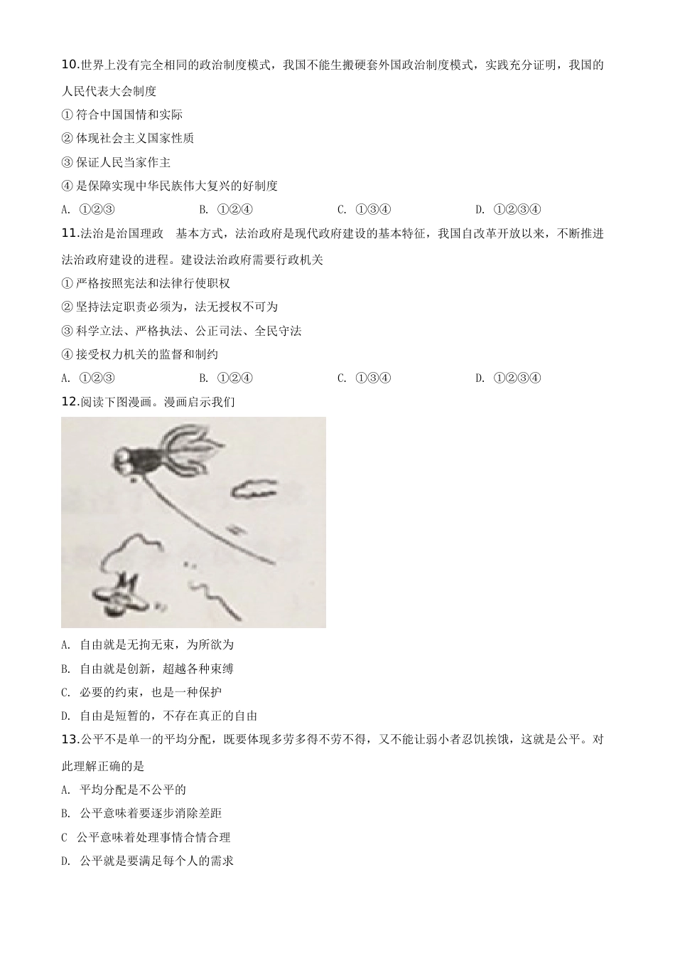 精品解析：2019年江苏省无锡市中考文综道德与法治试题（原卷版）.doc_第3页