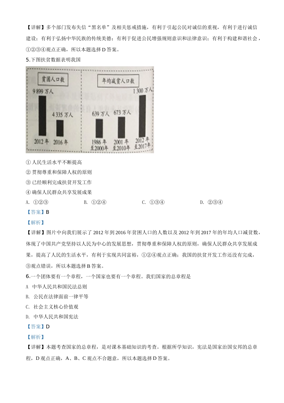 精品解析：2019年江苏省无锡市中考文综道德与法治试题（解析版）.doc_第2页