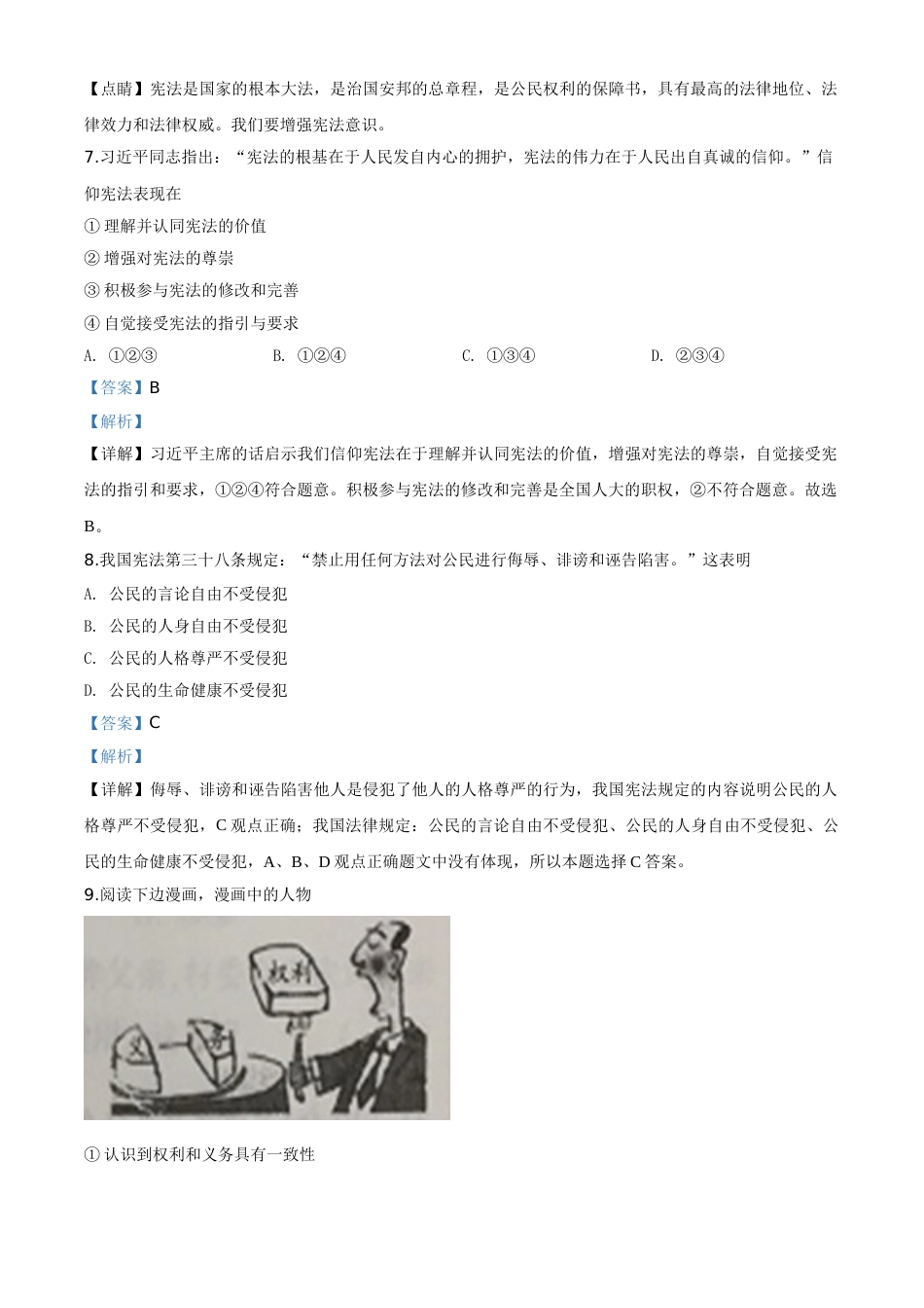 精品解析：2019年江苏省无锡市中考文综道德与法治试题（解析版）.doc_第3页