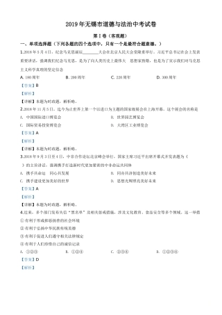 精品解析：2019年江苏省无锡市中考文综道德与法治试题（解析版）.doc