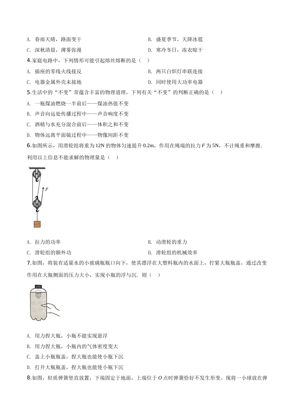 精品解析：2019年江苏省南通市中考物理试题（原卷版）.doc_第2页