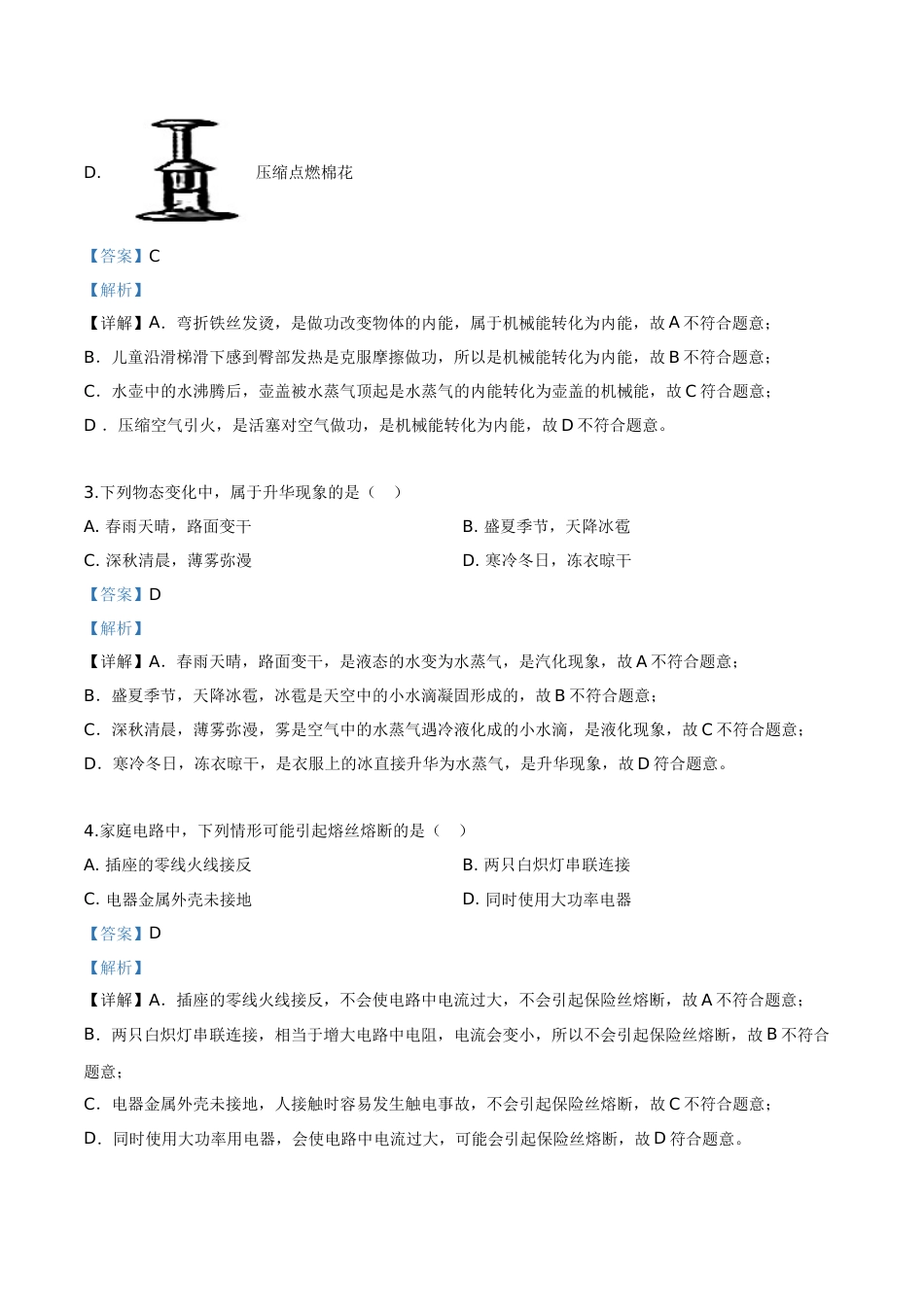 精品解析：2019年江苏省南通市中考物理试题（解析版）.doc_第2页