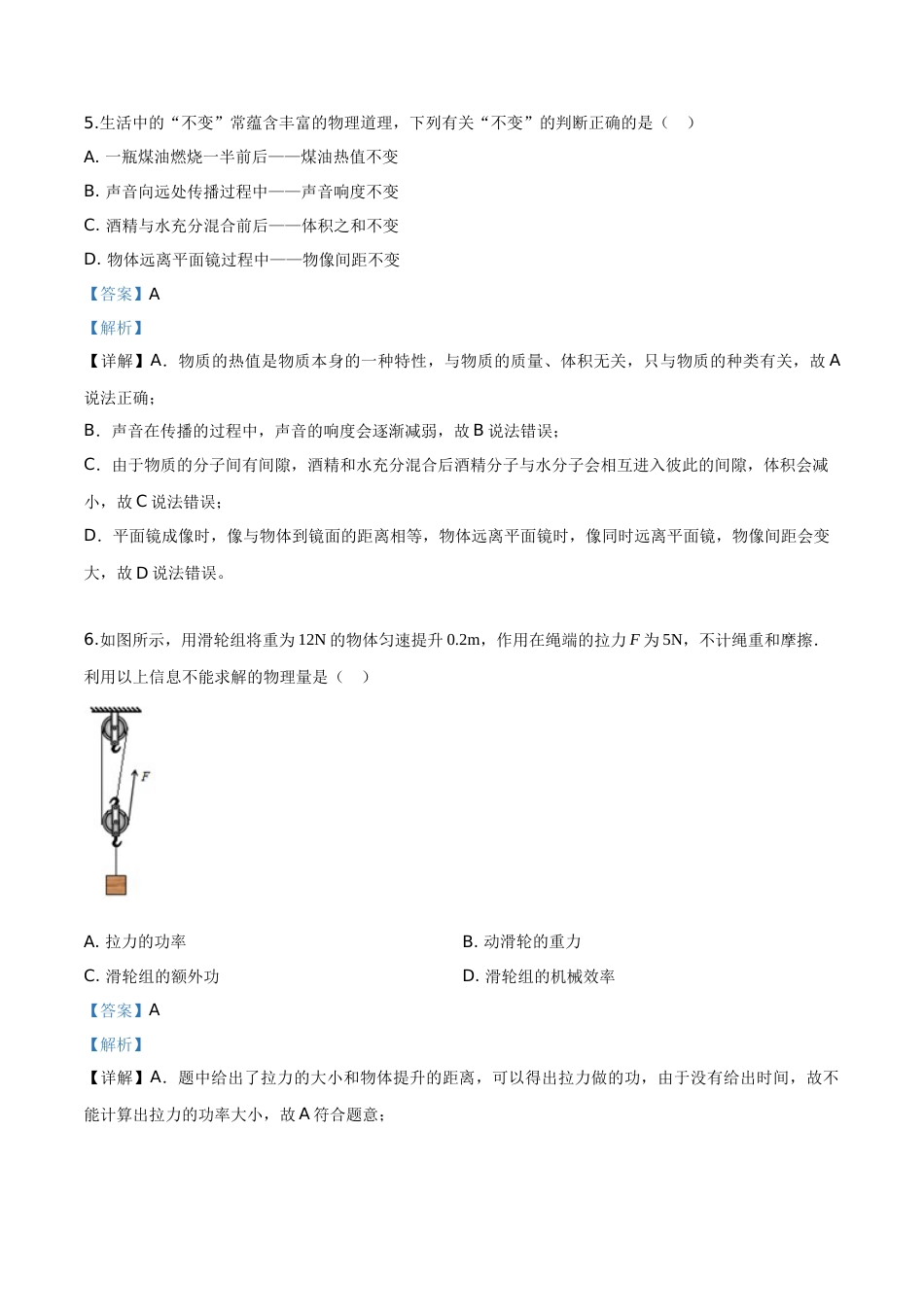 精品解析：2019年江苏省南通市中考物理试题（解析版）.doc_第3页