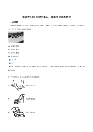 精品解析：2019年江苏省南通市中考物理试题（解析版）.doc