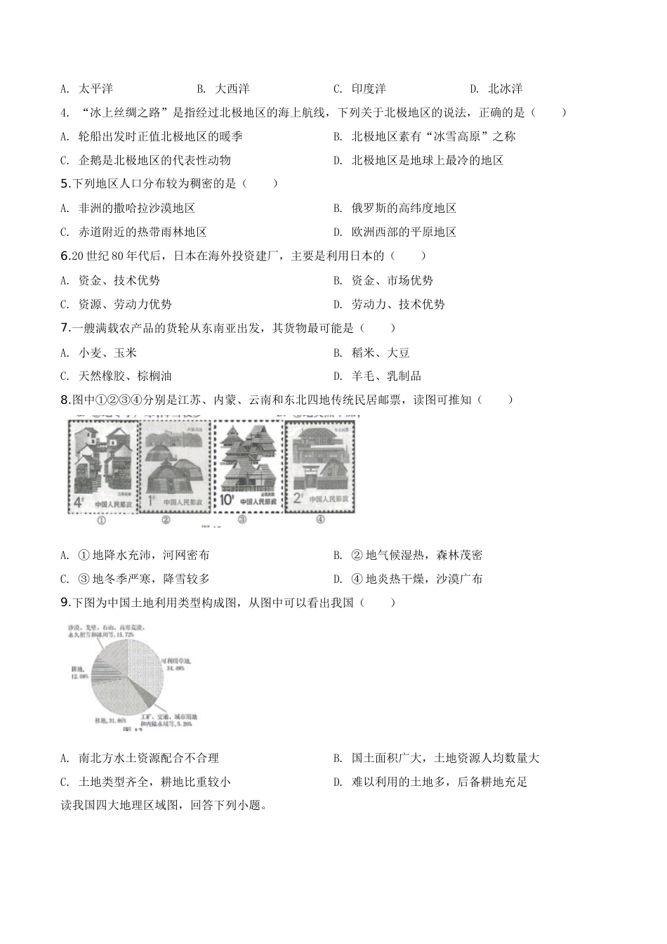 精品解析：2019年江苏省连云港市中考地理试卷（原卷版）.doc_第2页