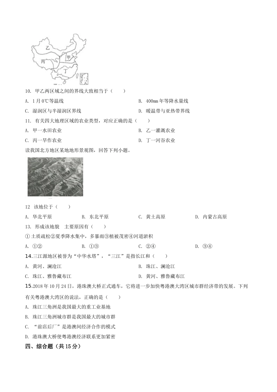 精品解析：2019年江苏省连云港市中考地理试卷（原卷版）.doc_第3页