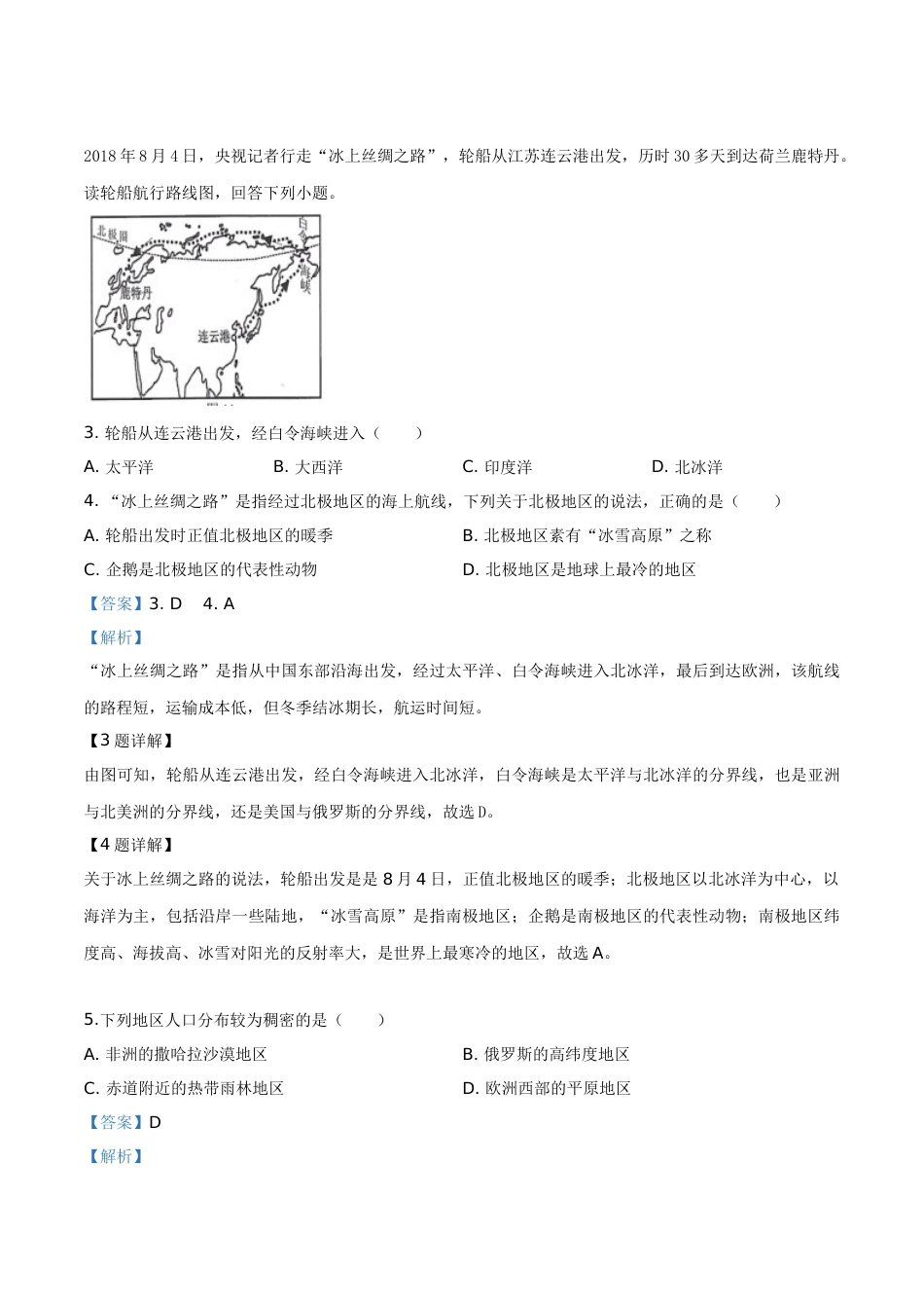 精品解析：2019年江苏省连云港市中考地理试卷（解析版）.doc_第2页