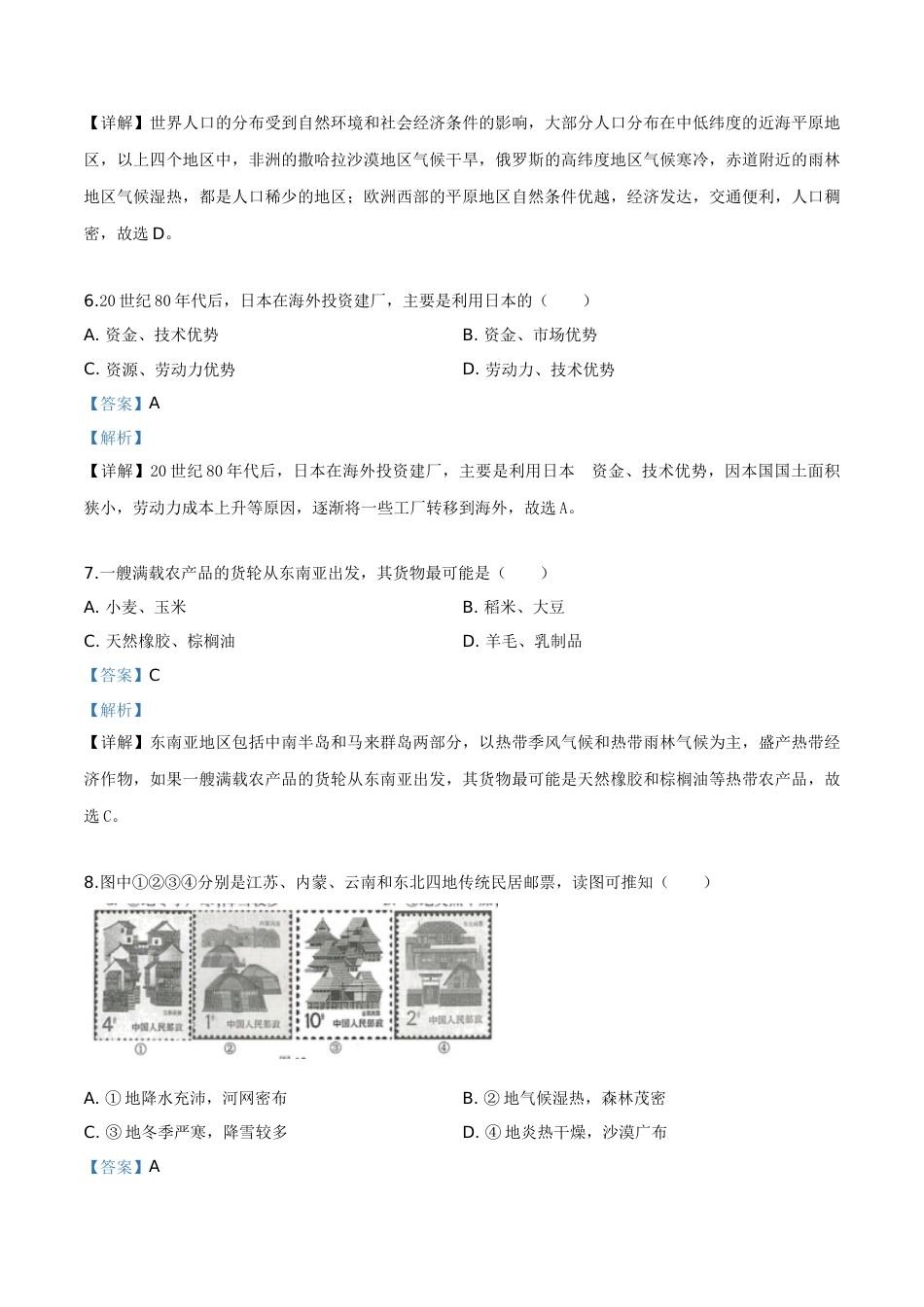 精品解析：2019年江苏省连云港市中考地理试卷（解析版）.doc_第3页