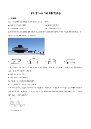 精品解析：2019年江苏省常州市中考物理试题（原卷版）.doc