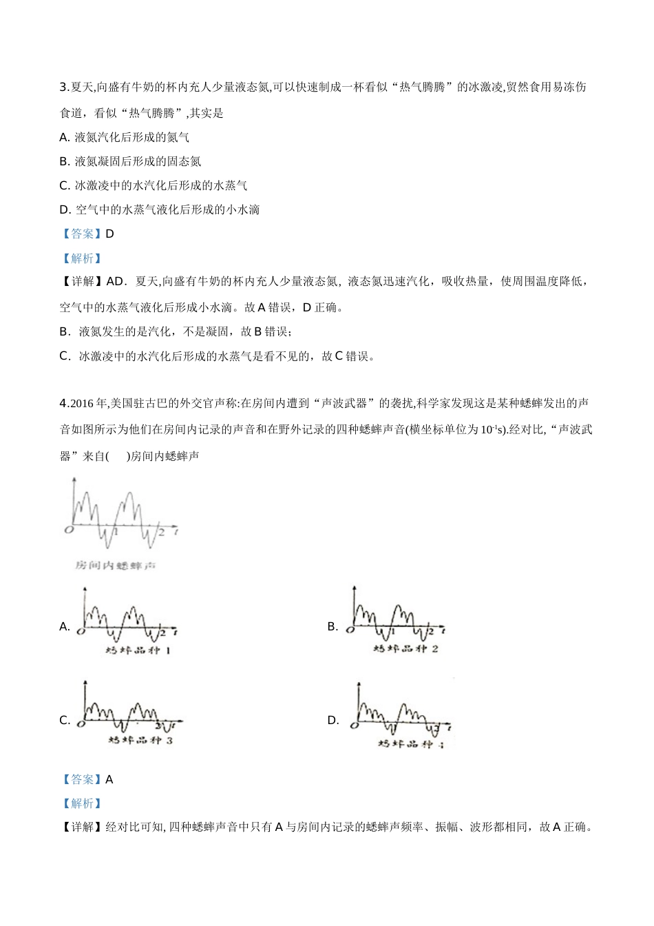 精品解析：2019年江苏省常州市中考物理试题（解析版）.doc_第2页