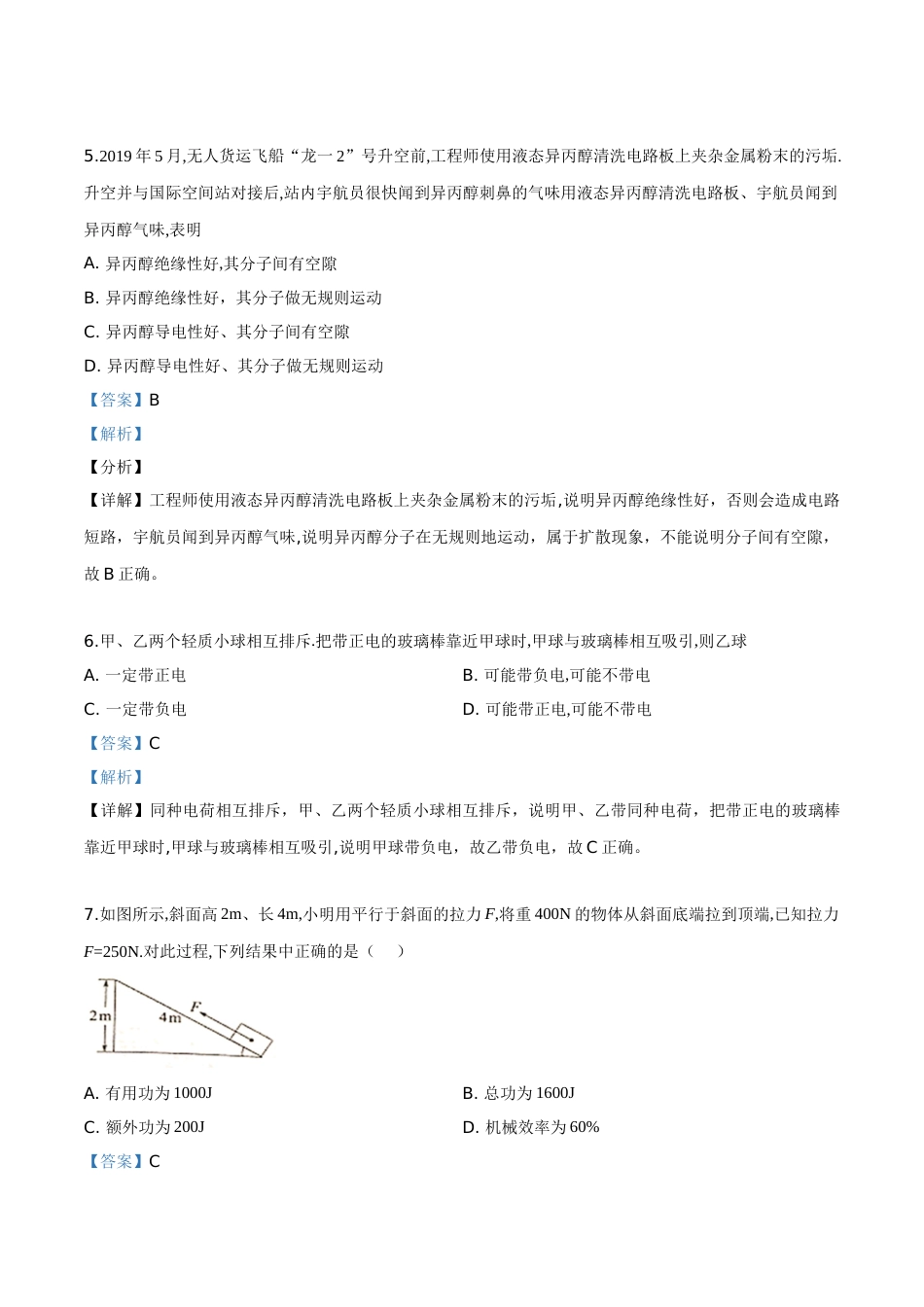 精品解析：2019年江苏省常州市中考物理试题（解析版）.doc_第3页