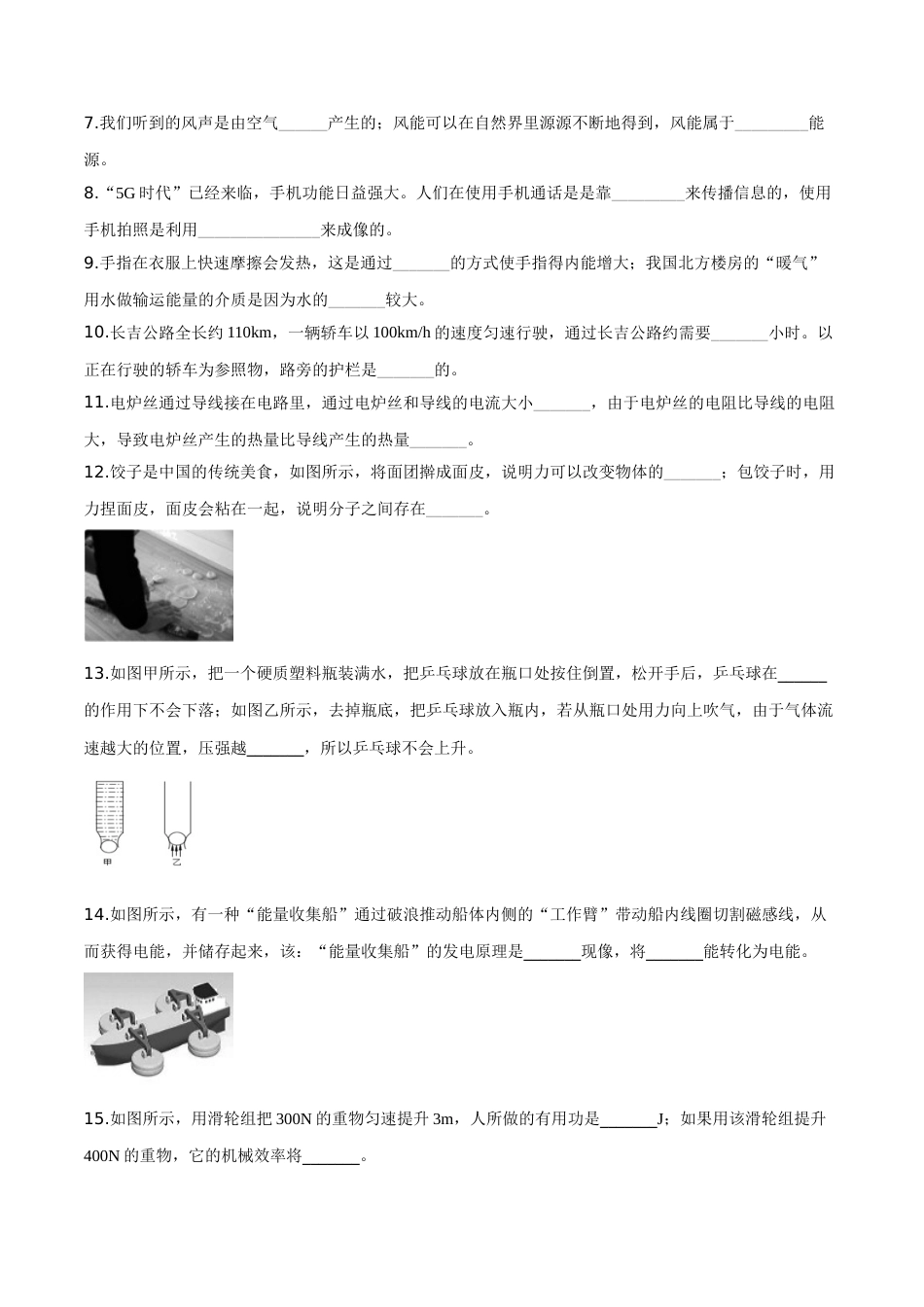 精品解析：2019年吉林省中考物理试题（原卷版）.doc_第2页