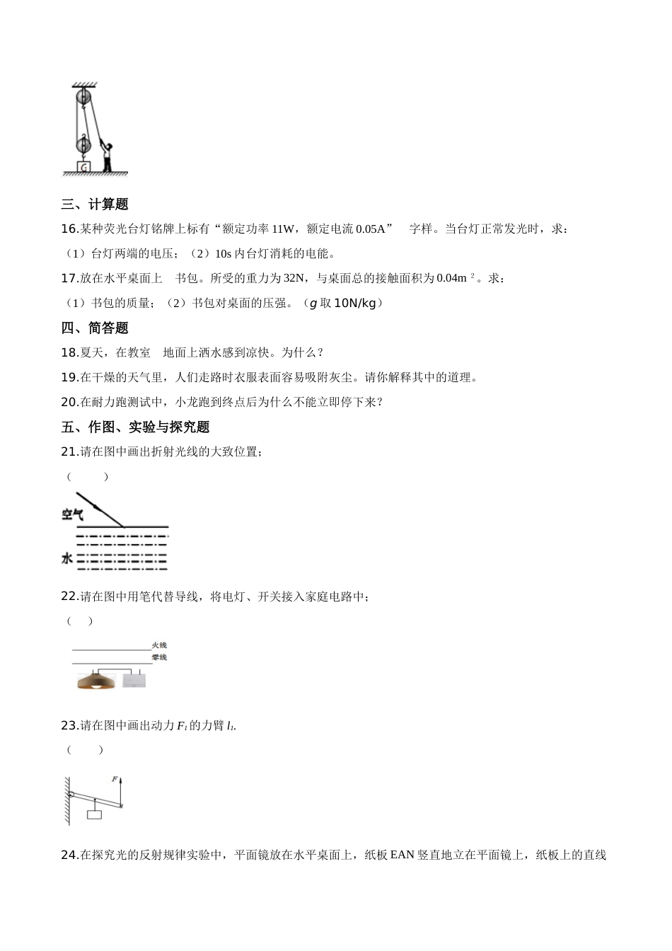 精品解析：2019年吉林省中考物理试题（原卷版）.doc_第3页