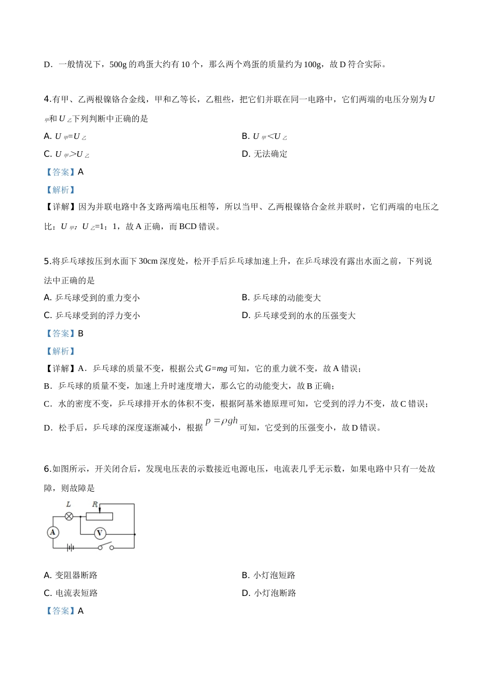 精品解析：2019年吉林省中考物理试题（解析版）.doc_第2页