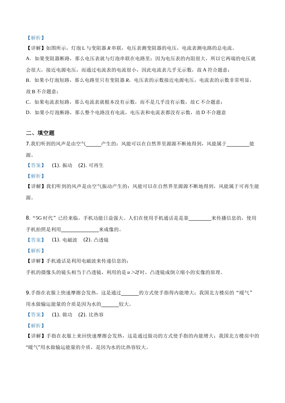 精品解析：2019年吉林省中考物理试题（解析版）.doc_第3页