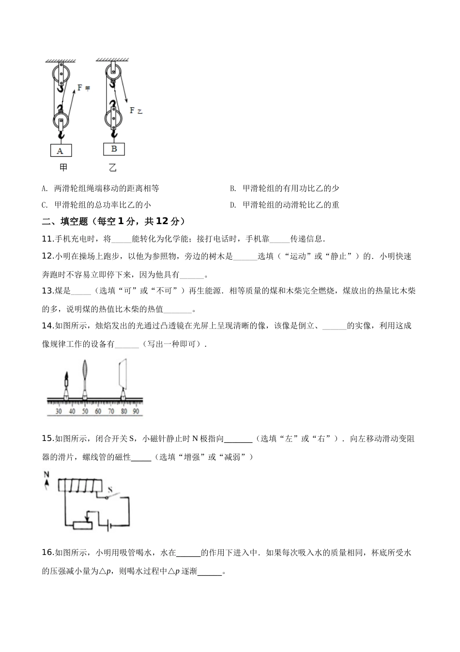 精品解析：2019年吉林省长春市中考物理试题（原卷版）.doc_第2页