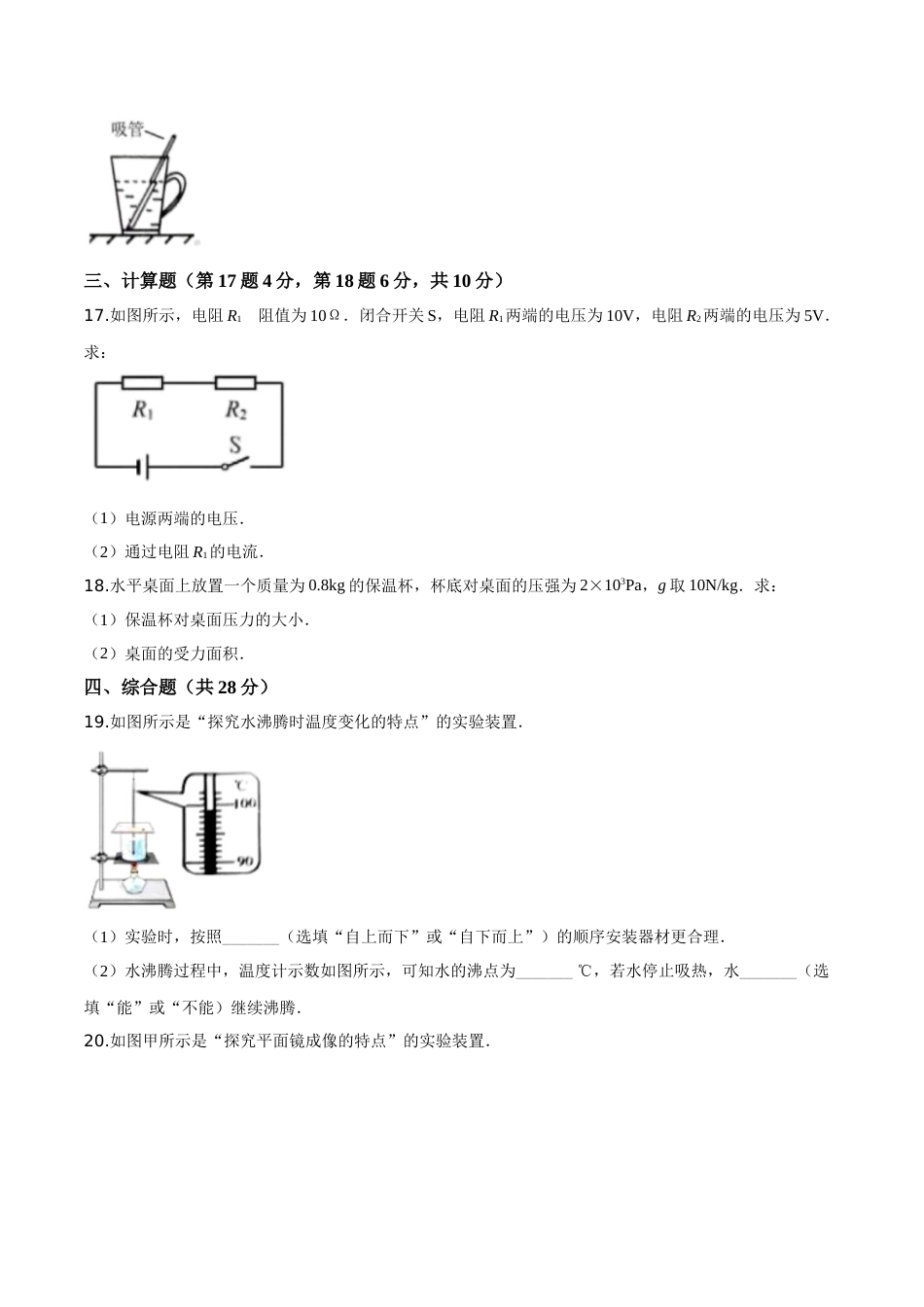 精品解析：2019年吉林省长春市中考物理试题（原卷版）.doc_第3页