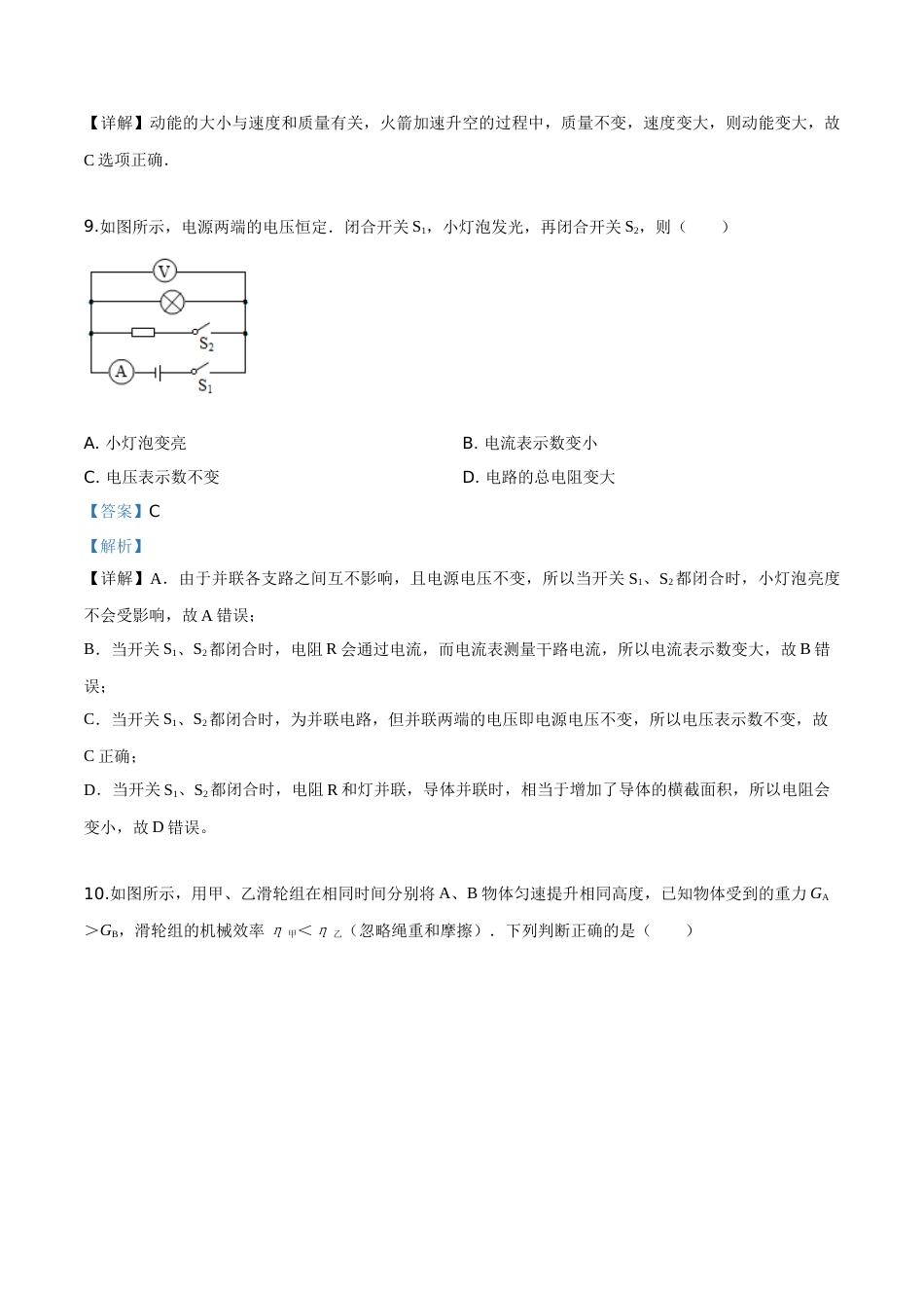 精品解析：2019年吉林省长春市中考物理试题（解析版）.doc_第3页
