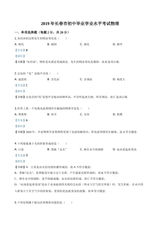 精品解析：2019年吉林省长春市中考物理试题（解析版）.doc
