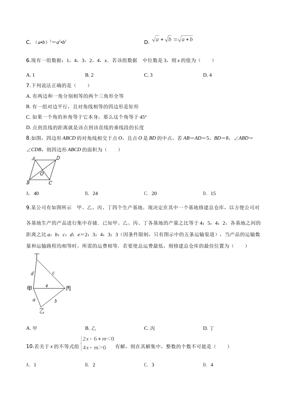 精品解析：2019年湖南省永州市中考数学试卷（原卷版）.doc_第2页