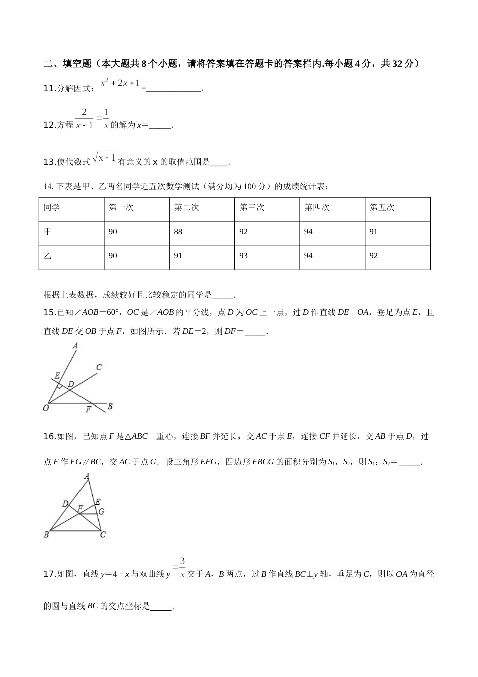 精品解析：2019年湖南省永州市中考数学试卷（原卷版）.doc_第3页