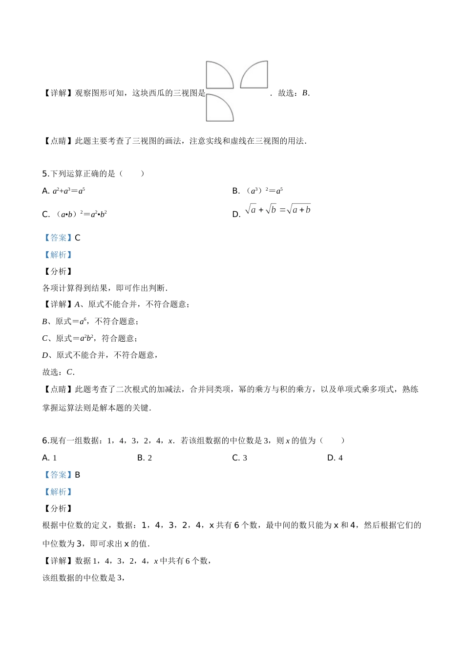 精品解析：2019年湖南省永州市中考数学试卷（解析版）.doc_第3页