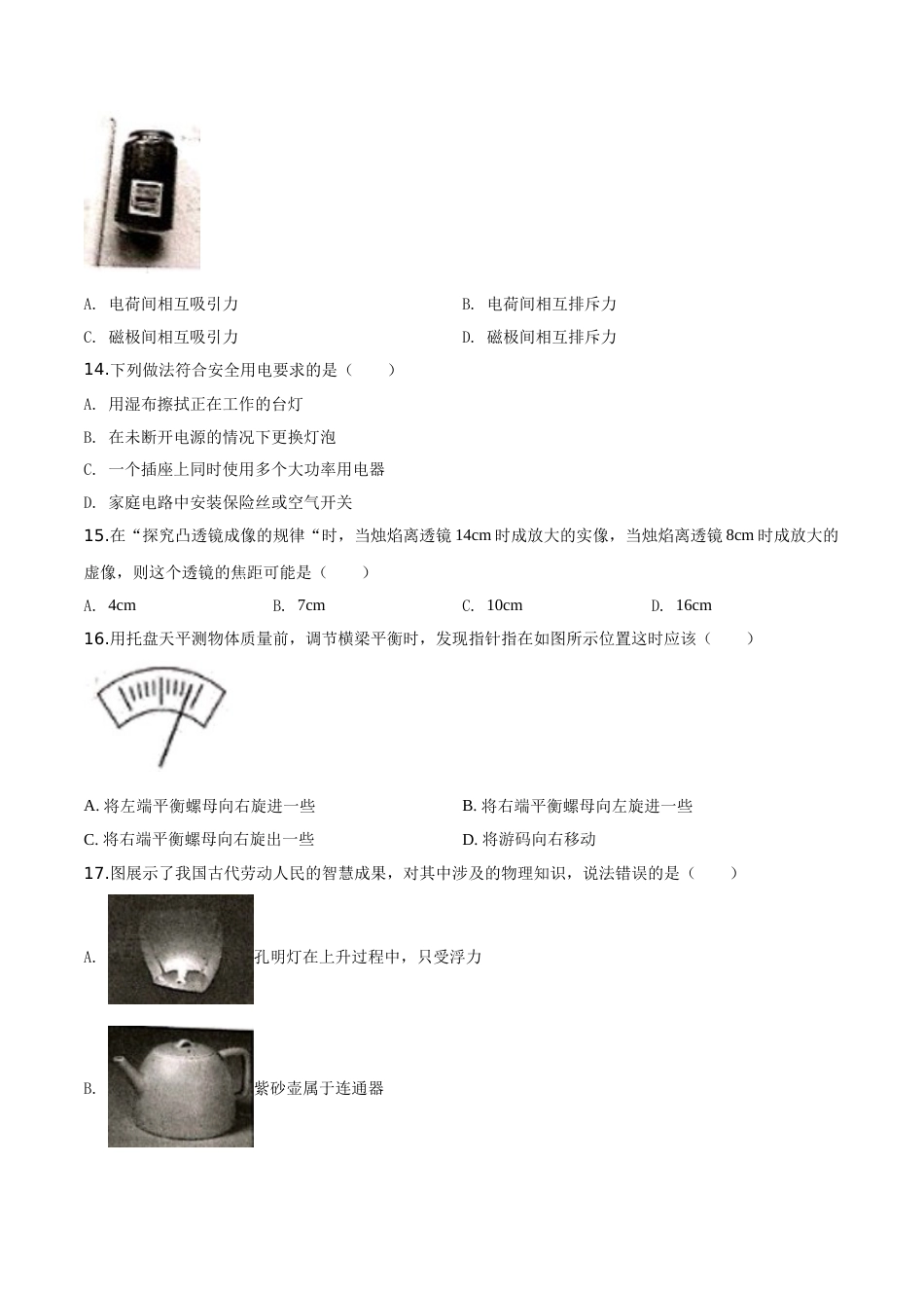 精品解析：2019年湖南省湘潭市中考物理试题（原卷版）.doc_第3页