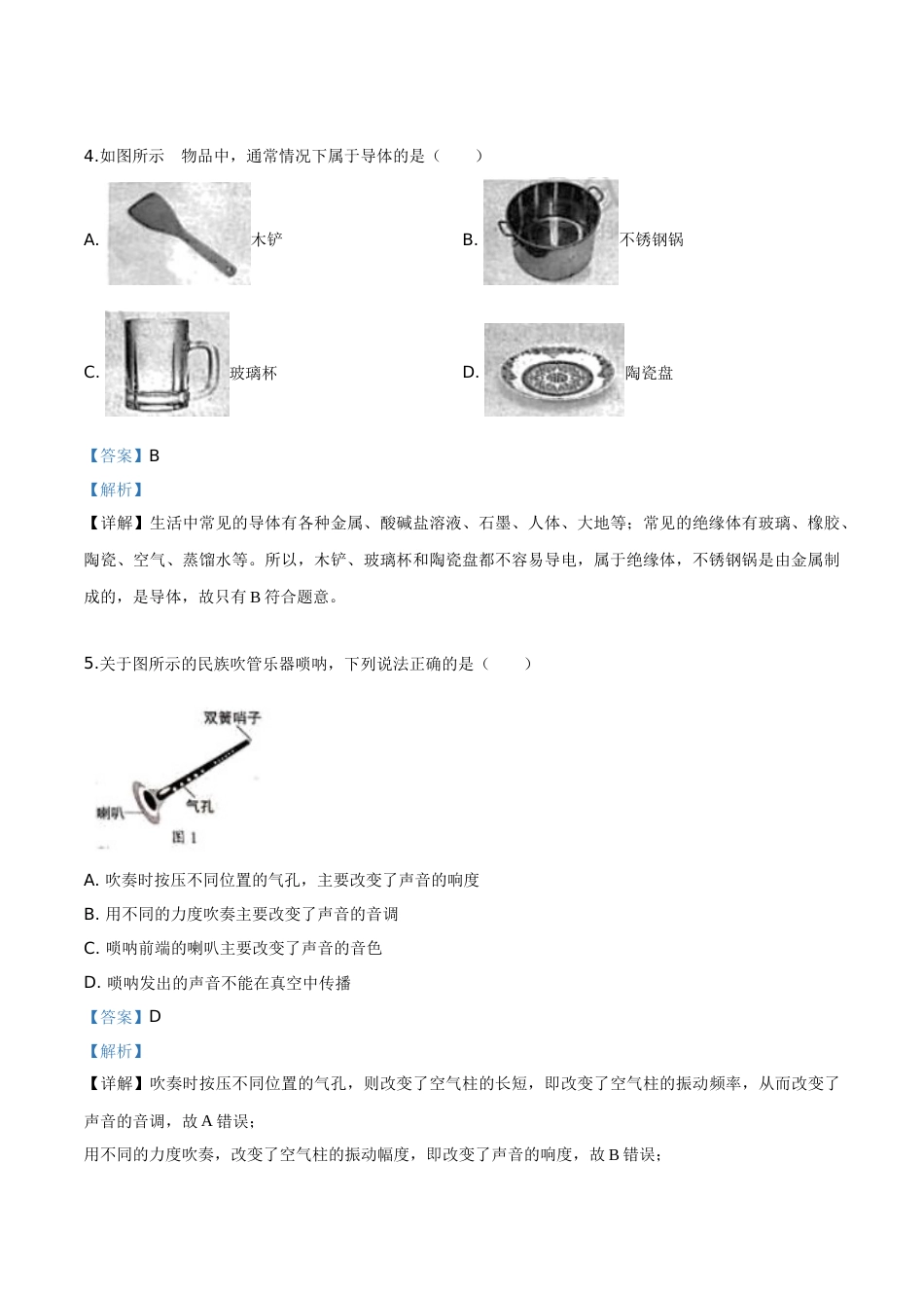 精品解析：2019年湖南省湘潭市中考物理试题（解析版）.doc_第2页