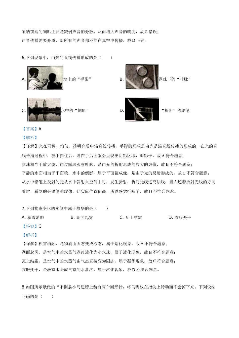 精品解析：2019年湖南省湘潭市中考物理试题（解析版）.doc_第3页